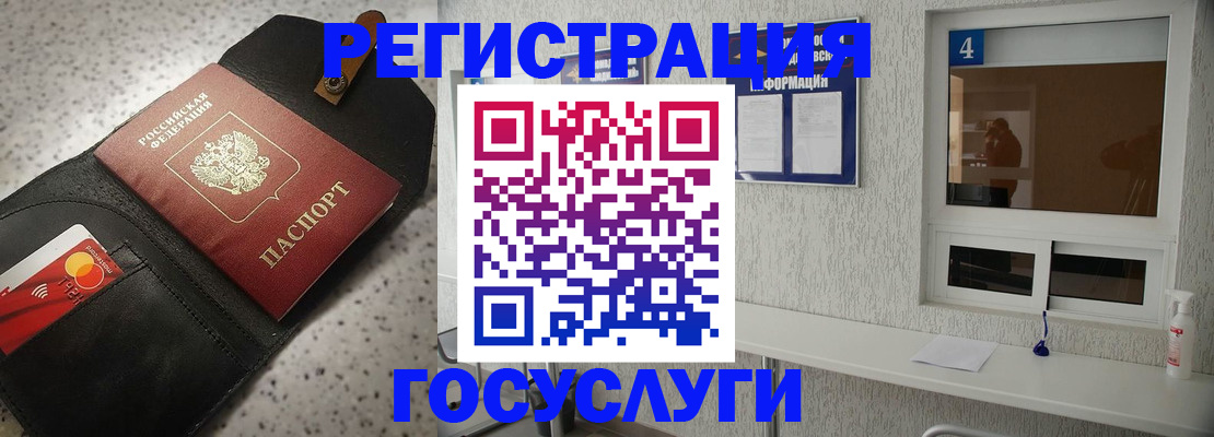 регистрация в Яхроме