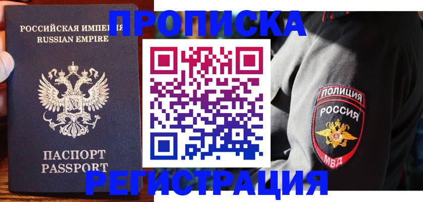 временная регистрация гарантия в Яхроме