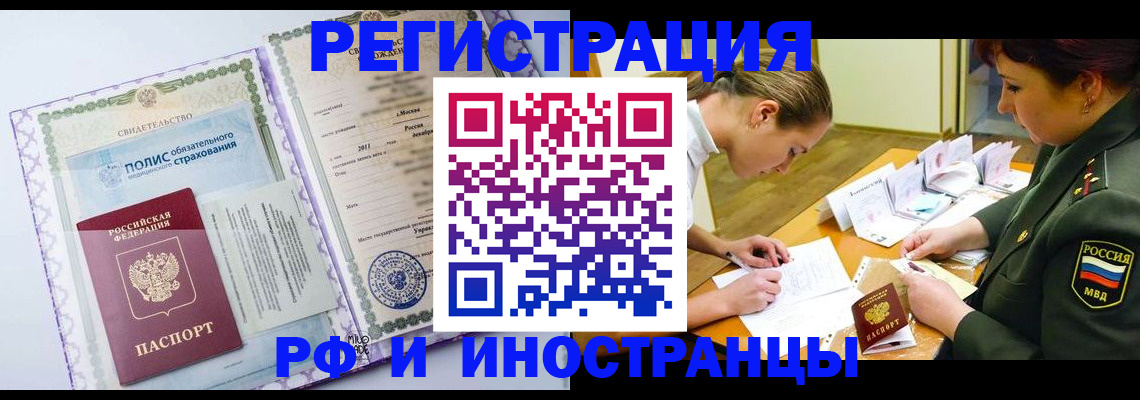 купить прописку в Яхроме
